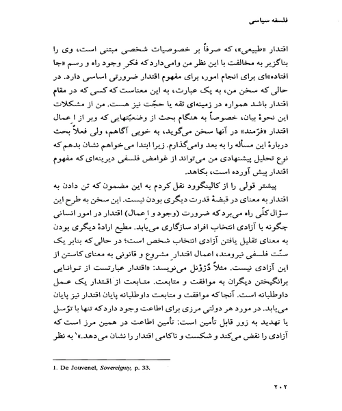 فلسفه سیاسی - نمونه دوم - جزیره کتاب های الکترونیکی